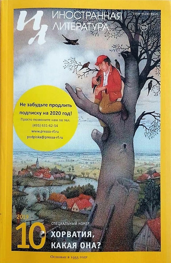 ИНОСТРАННАЯ ЛИТЕРАТУРА 